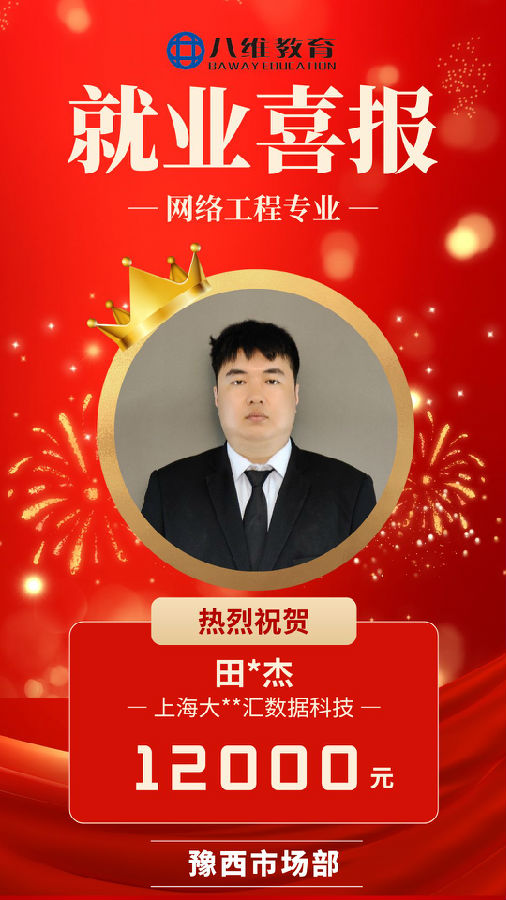 八維職業(yè)學校網(wǎng)絡(luò)工程專業(yè)最新喜報來襲